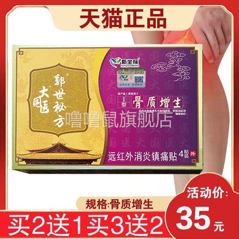 噜噜鼠正品新坐标大国医郭世秘方骨质增生型膏药颈椎腰椎贴远红外
