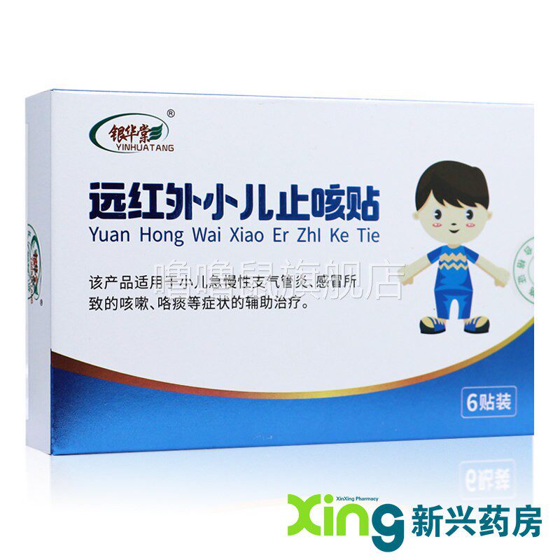 噜噜鼠正品银华棠远红外小儿止咳贴贴装贴膏小儿急慢性气管炎感冒