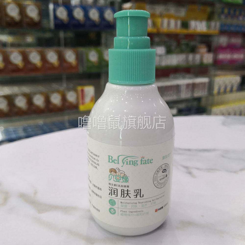 噜噜鼠正品贝婴缘维生素E乳抑菌膏润肤乳保湿滋润护肤霜天猫旗舰