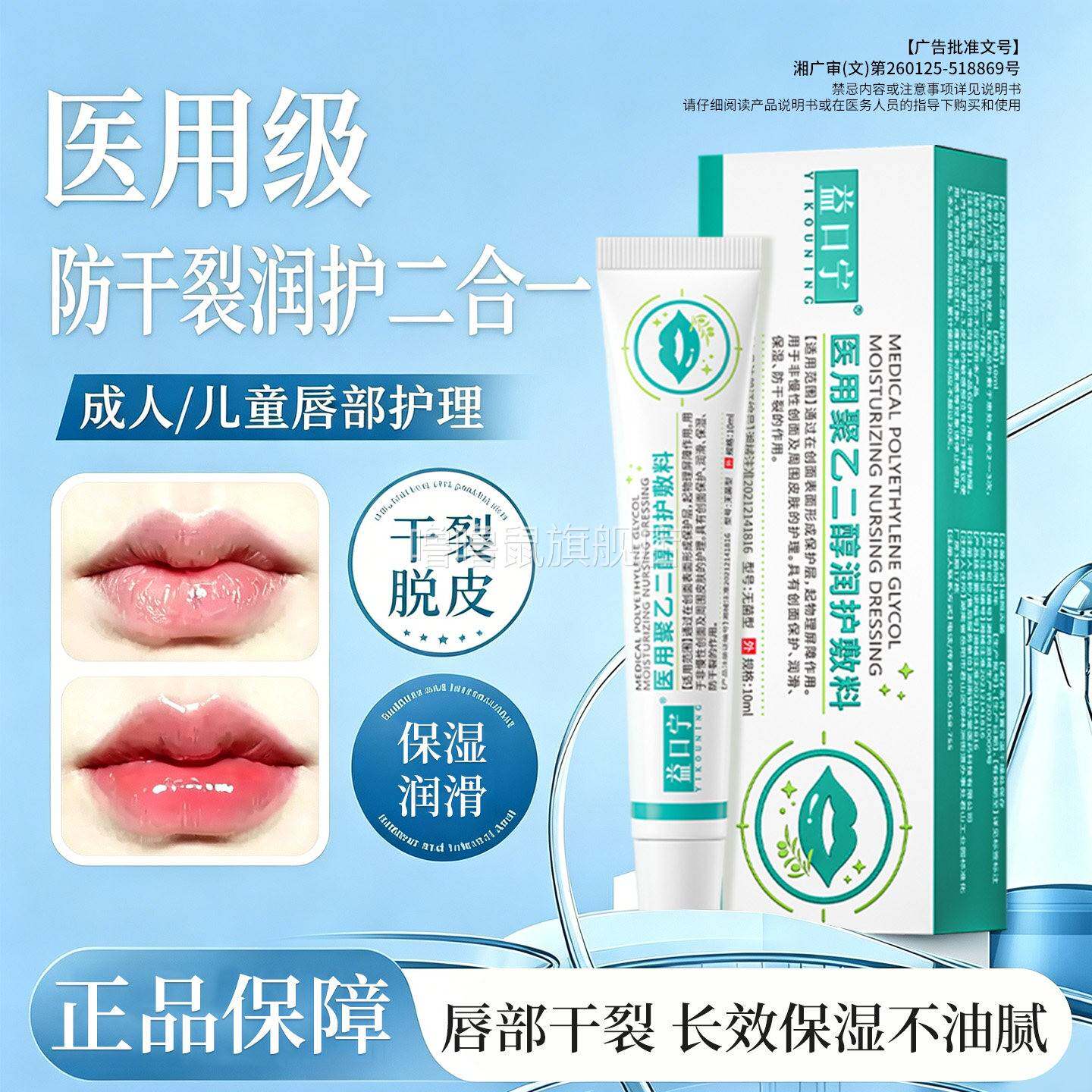 噜噜鼠正品唇炎润唇膏嘴唇干裂脱皮专用保湿滋润去死皮医用聚乙二