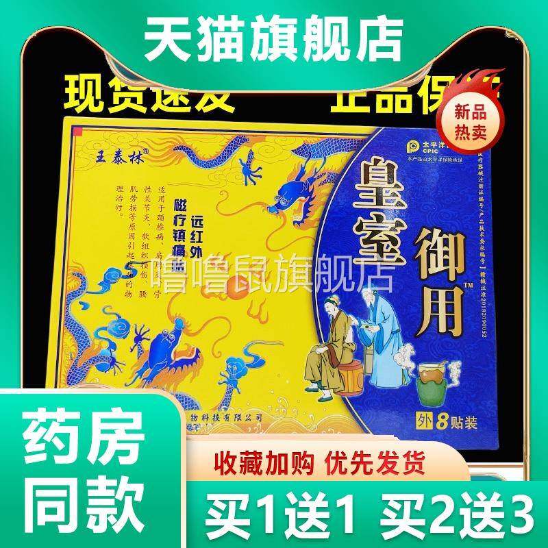 噜噜鼠正品王泰林皇室御用远红外磁疗镇痛膏药贴颈肩腰腿痛筋骨贴