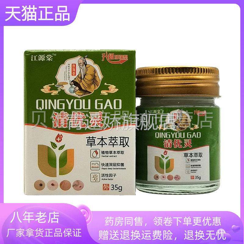 青遥娇天猫正品天猫江源棠清优灵盒天貓旗艦店官方授权