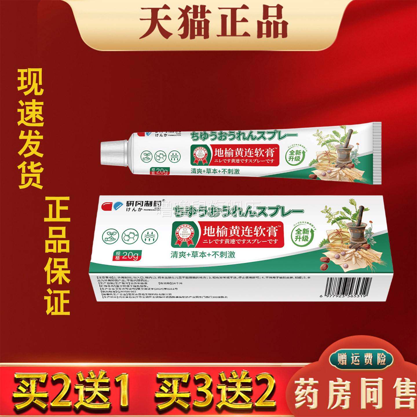 噜噜鼠正品地榆黄连软膏内外痔外用抑菌涂抹膏草本萃取乳膏天猫旗