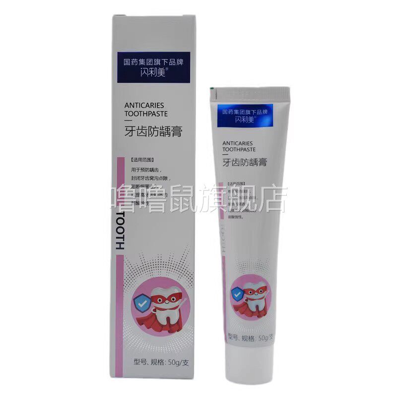 噜噜鼠正品包邮国药闪利美牙齿防龋牙膏天猫旗舰官方授权店铺