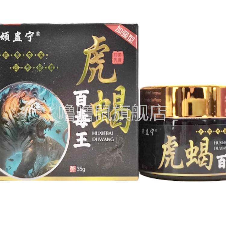 噜噜鼠正品顽蛊宁虎蝎百毒王抑菌乳膏外用盒天猫旗舰官方授权店铺
