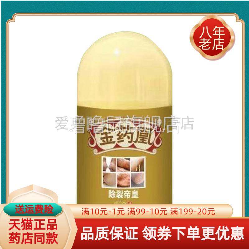 噜噜鼠正品金药凰除裂帝皇皲裂膏盒天猫旗舰官方授权店铺升级版全