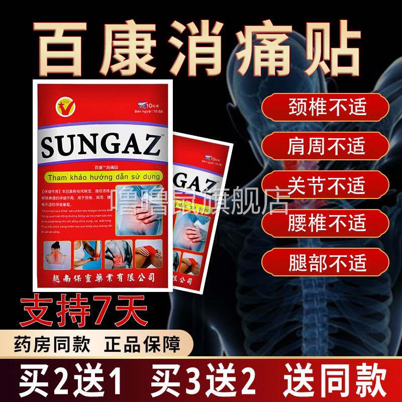 噜噜鼠正品官方越南山野贴贴袋药店同款天猫旗舰官方授权店铺