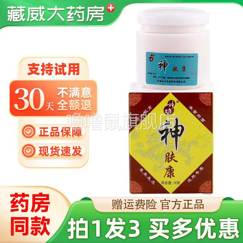 噜噜鼠正品神坊神肤康抑菌乳膏皮肤外用江西神夫康草本软膏官方正
