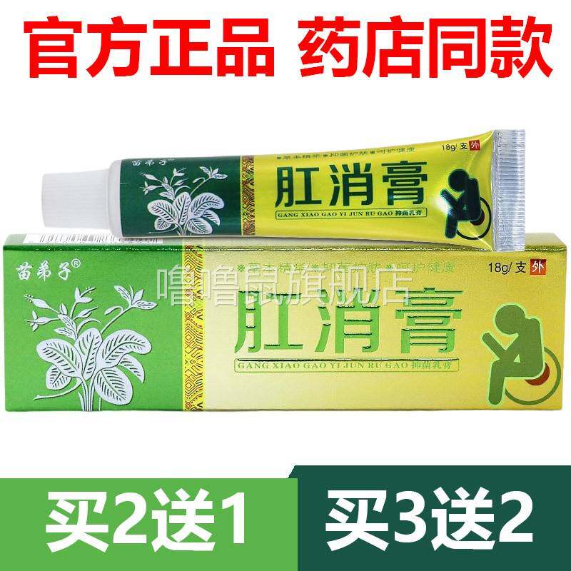 噜噜鼠正品官方苗弟子肛消膏草本乳膏软膏痔膏,,天猫旗舰官方授