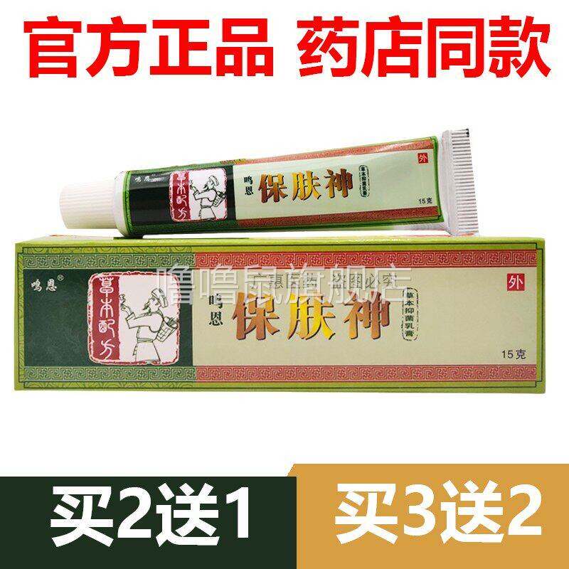 噜噜鼠正品官方鸣恩保肤神抑菌乳膏皮肤外用草本止软膏官网天猫旗