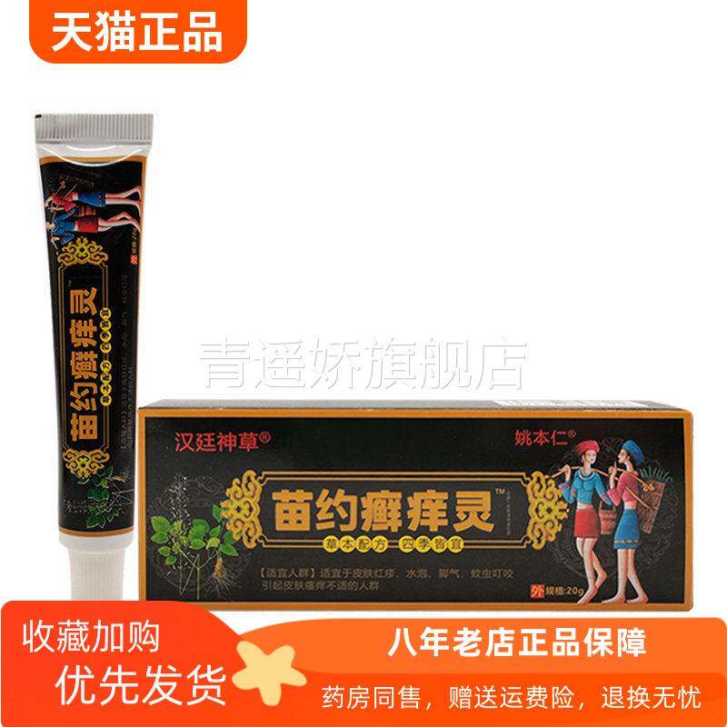 青遥娇天猫正品汉廷神草姚本仁苗约癣灵乳膏天貓旗艦店官方授权