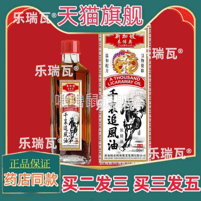 噜噜鼠正品新加坡千里追风油颈肩腰腿皮肤外用抑油泰博奥天猫旗舰