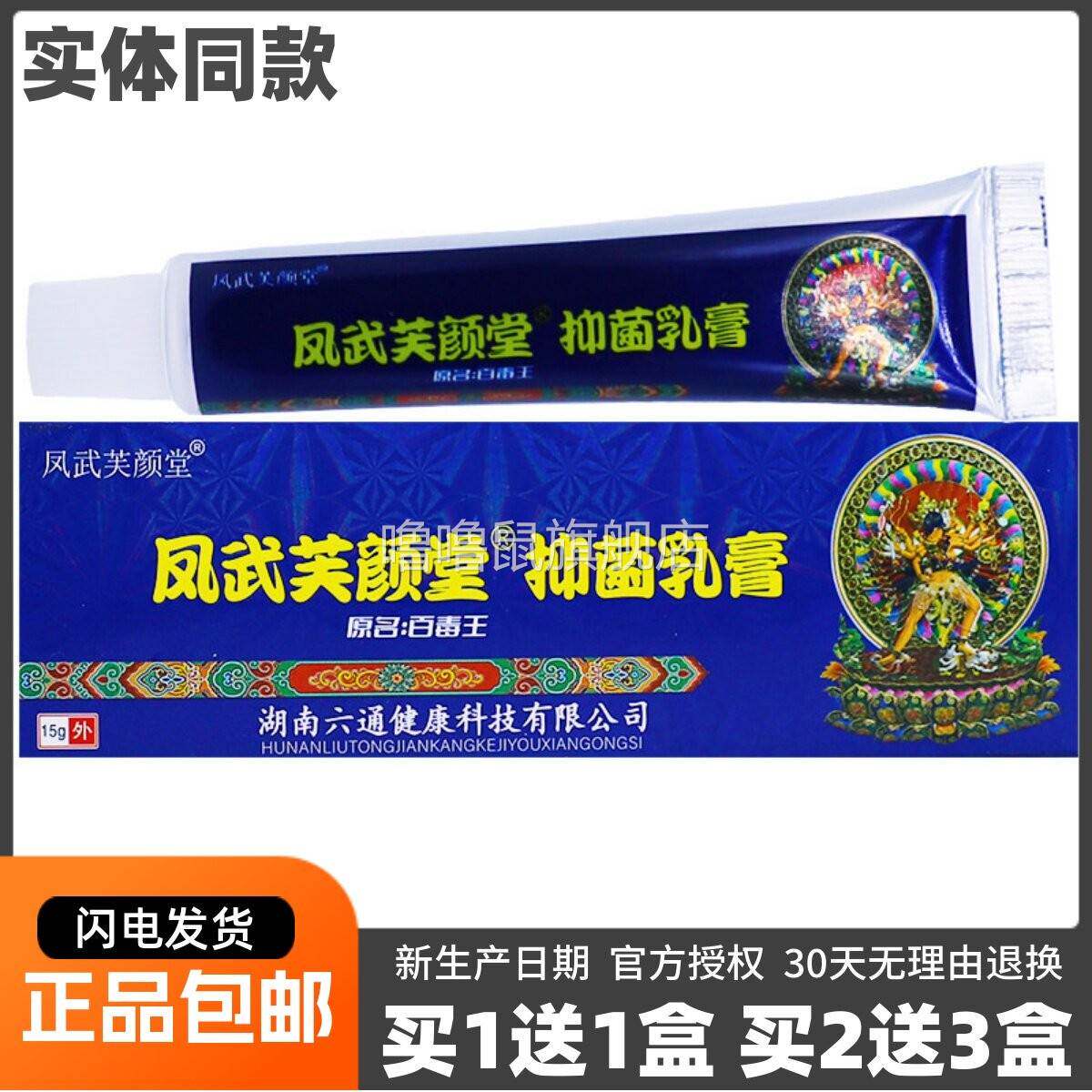 噜噜鼠正品凤武芙颜堂百毒王草本乳膏成人皮肤外用护理软膏天猫旗