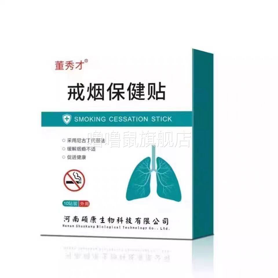 噜噜鼠正品白云山男女士戒烟的产品替代工具神器随身尼古丁贴片SY