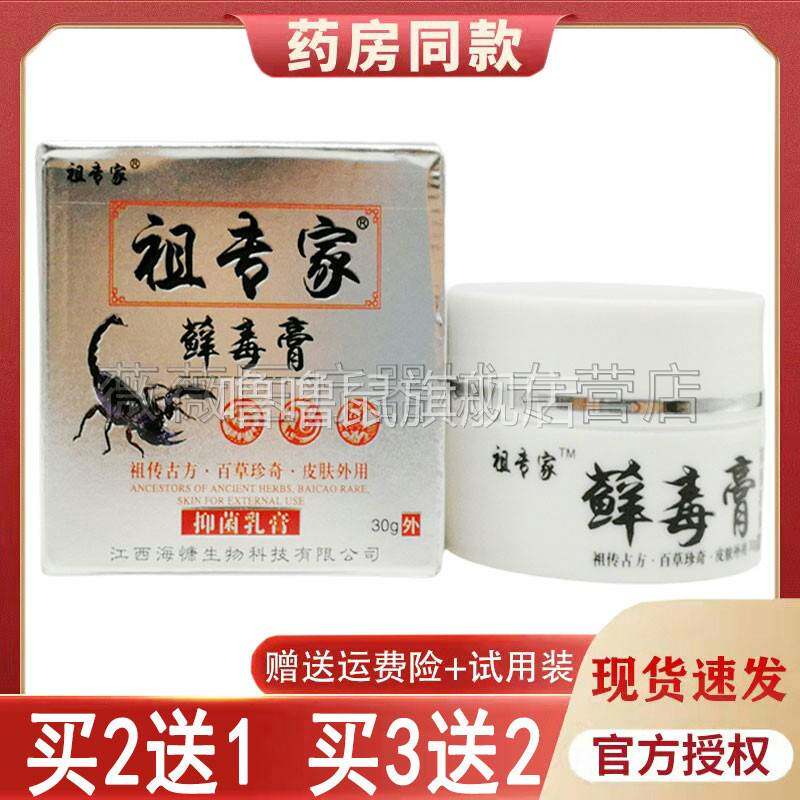 噜噜鼠正品祖专家藓毒膏乳膏皮肤瘙湿脱皮大腿内侧私处天猫旗舰官