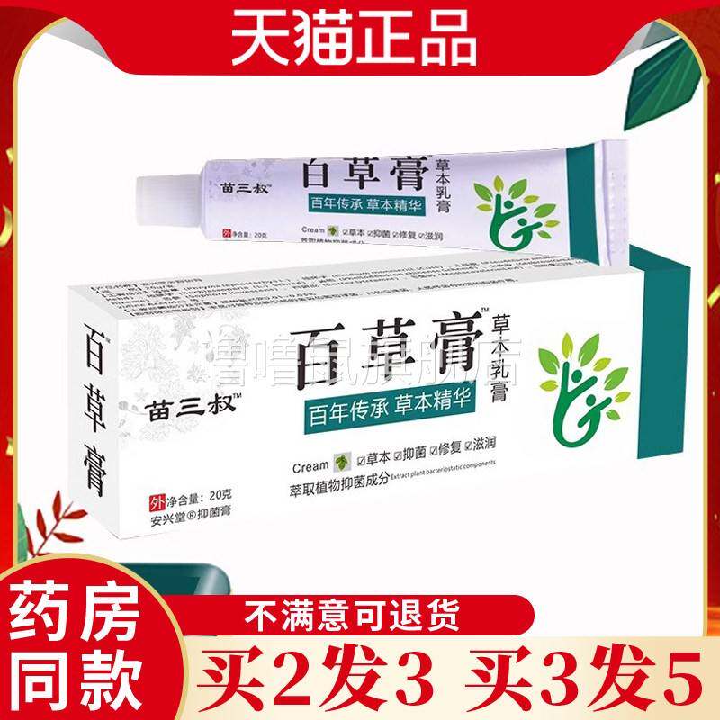 噜噜鼠正品苗三叔百草膏草本抑菌天猫全身皮肤外用私处止旗舰店天
