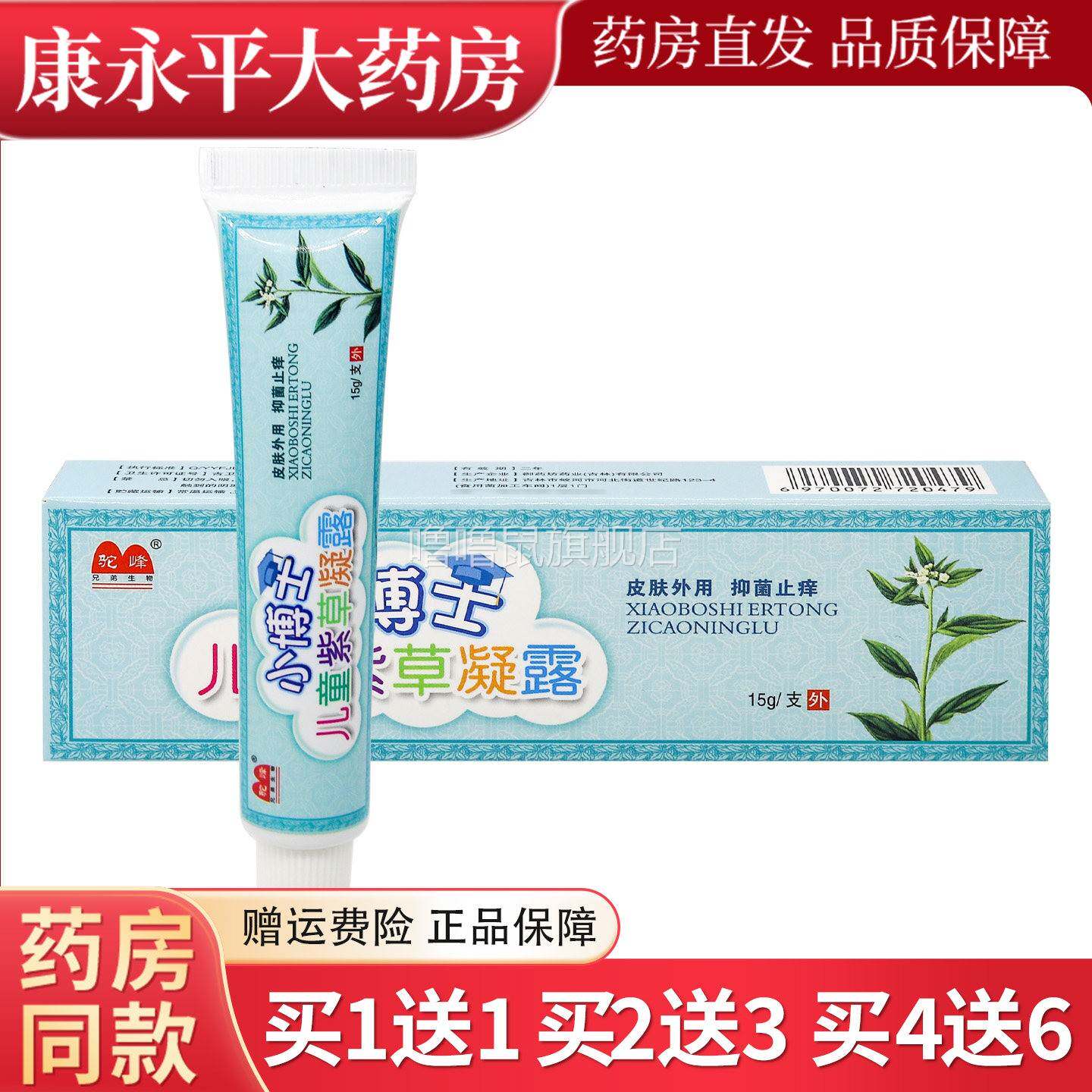 噜噜鼠正品驼峰小博士儿童紫草凝露天猫药房旗舰店皮肤外用乳软膏
