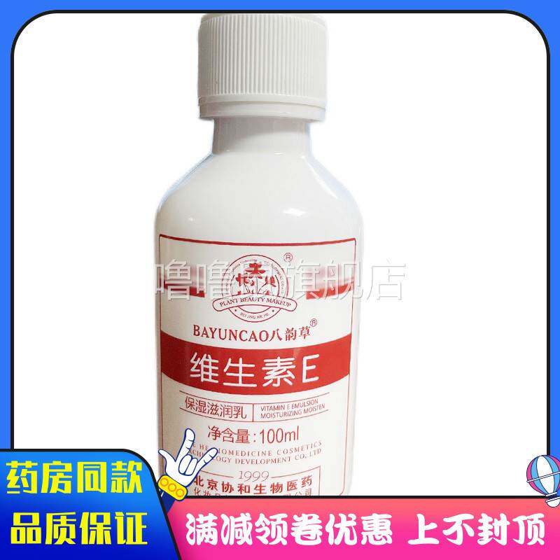 噜噜鼠正品八韵草维生素E乳ml瓶装保湿补水润肤霜身体乳VE素颜霜