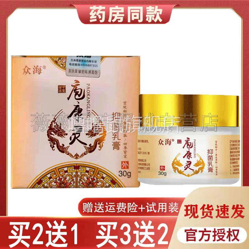 噜噜鼠正品众海庖康灵乳膏抑菌液蛇盘疮膏疱z蛇盘清宝天猫旗舰官