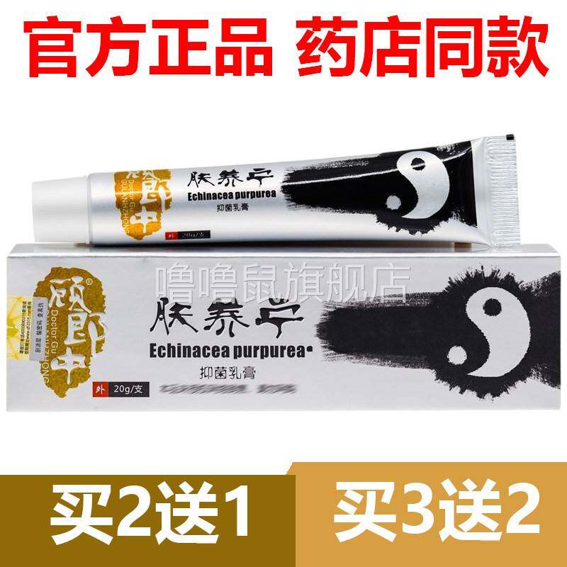 噜噜鼠正品官方顾郎中肤养宁抑菌乳膏肤宁芙夫灵养肤宁皮肤软膏天