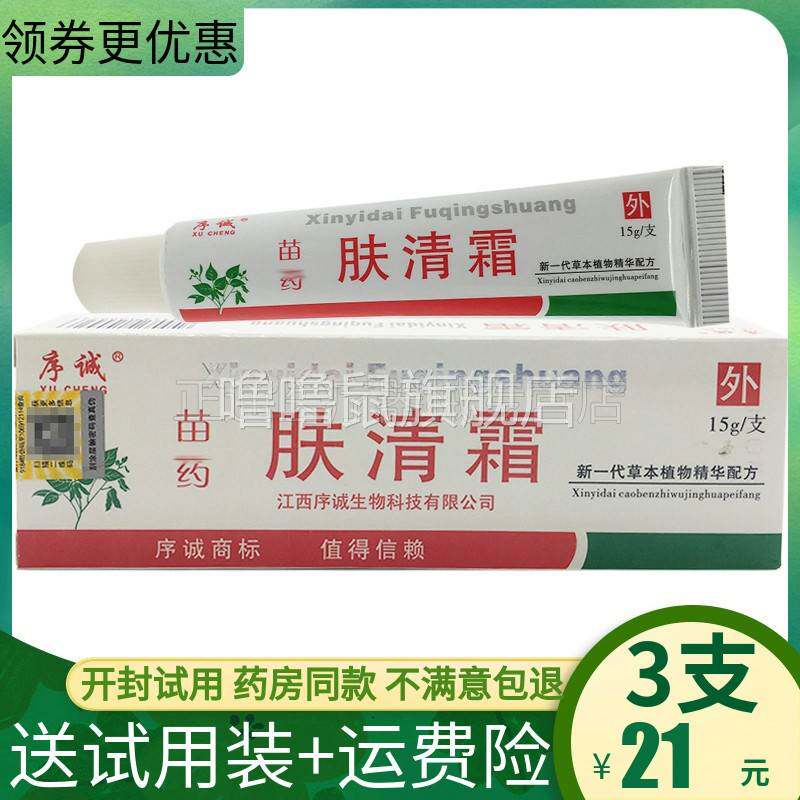 噜噜鼠正品序诚肤清霜皮肤抑i菌止乳膏苗藥私处男女止软膏外用天