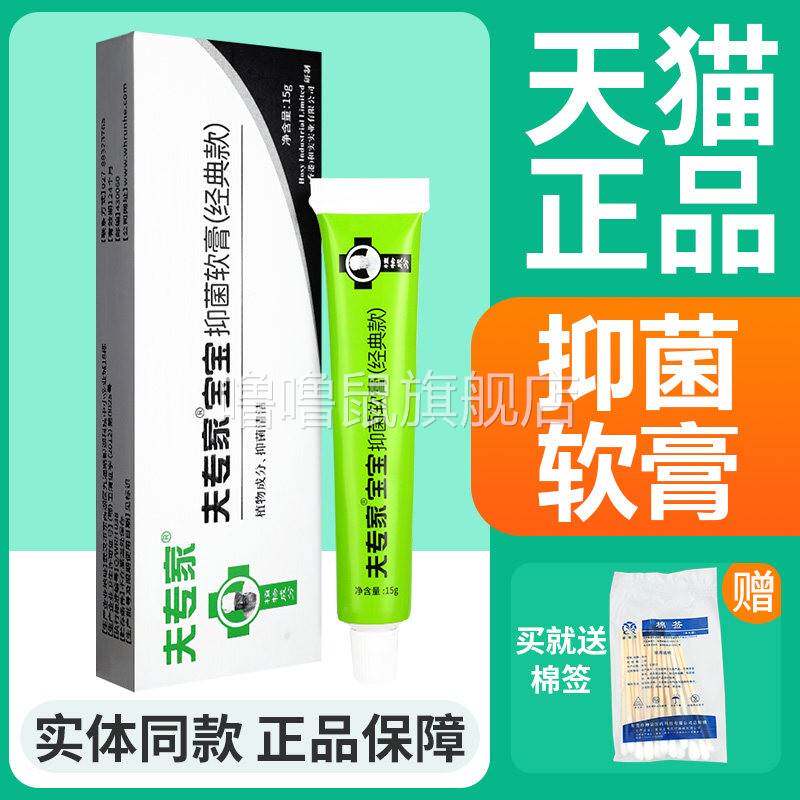噜噜鼠正品夫专家宝宝抑菌软膏经典款儿童皮肤清洁肤专家乳膏天猫