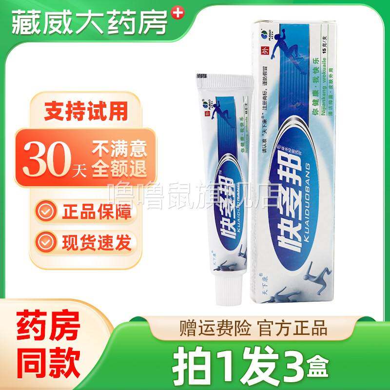 噜噜鼠正品品质保障拍发天下康快多邦草本抑菌乳膏快多邦皮肤外用