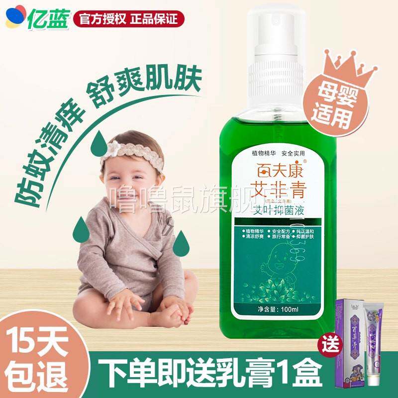噜噜鼠正品艾荘百夫康艾非青艾叶抑菌液原文非青婴幼儿童宝宝喷剂