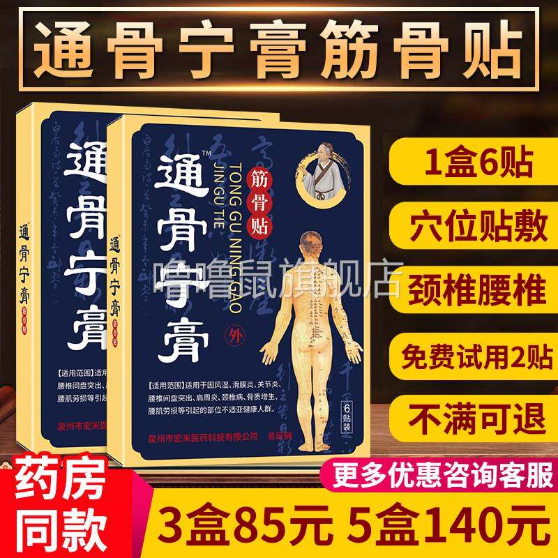 噜噜鼠正品通宁古膏肩周贴穴位贴官方旗舰店通骨宁膏筋骨贴穴位压