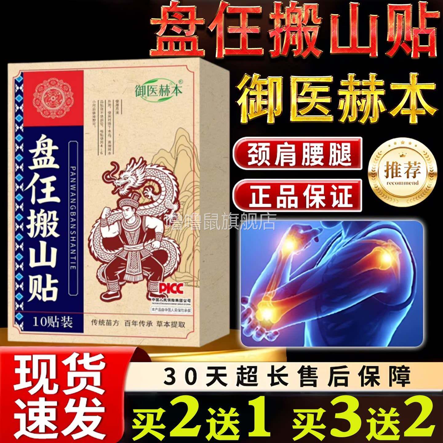 噜噜鼠正品御医赫本盘任搬山贴颈肩腰腿疼痛贴装天猫旗舰官方授权