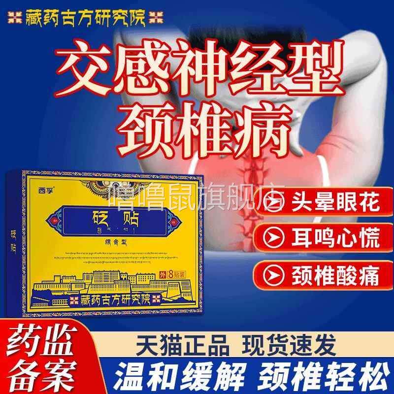 噜噜鼠正品交感神经型颈椎贴颈椎病可搭专用膏药贴脑供血不足头晕