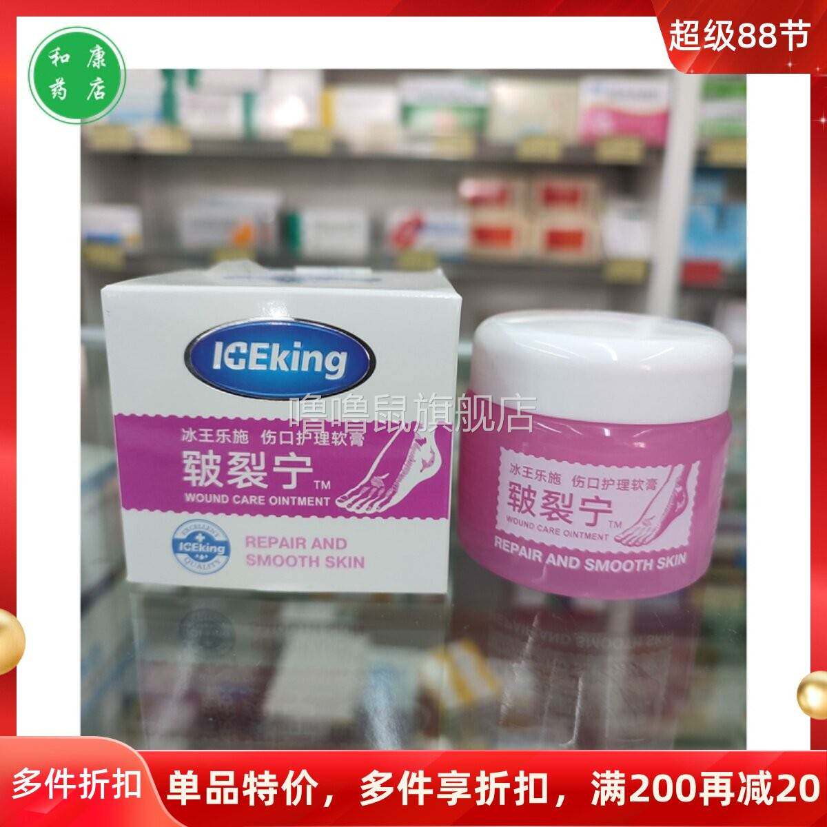 噜噜鼠正品天猫实体药店乐施皲裂宁手足脚后跟开裂口保湿修天猫旗