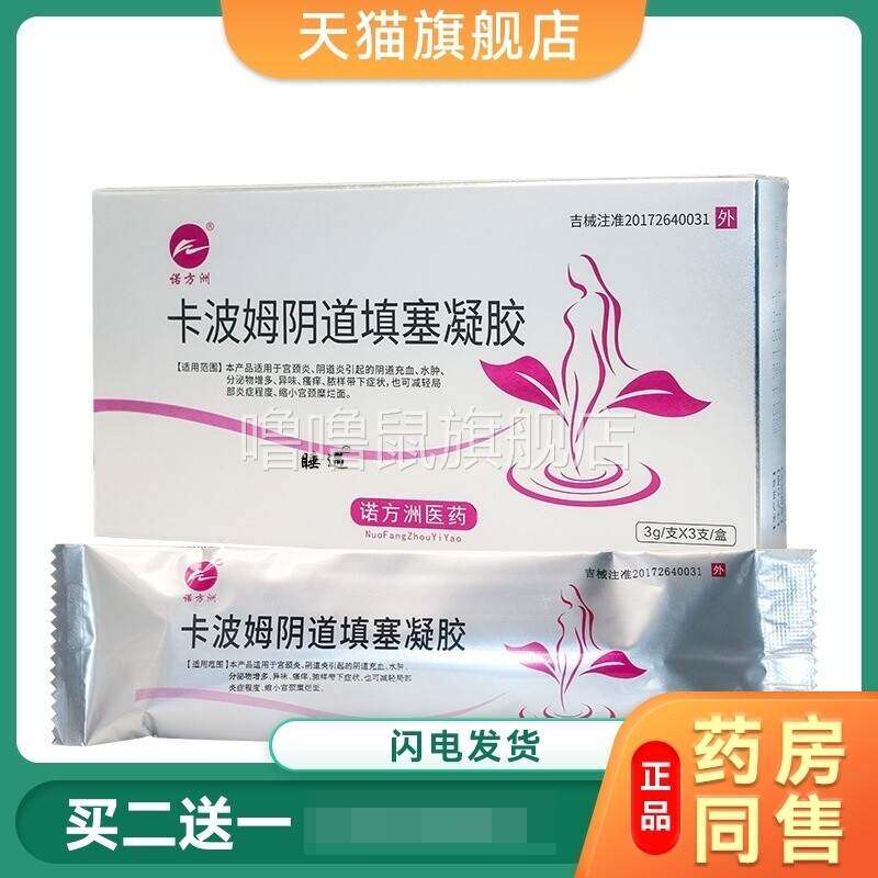 噜噜鼠正品诺方洲壳聚糖妇科抑菌妇用宫颈修复烂糜外阴止白带黄多