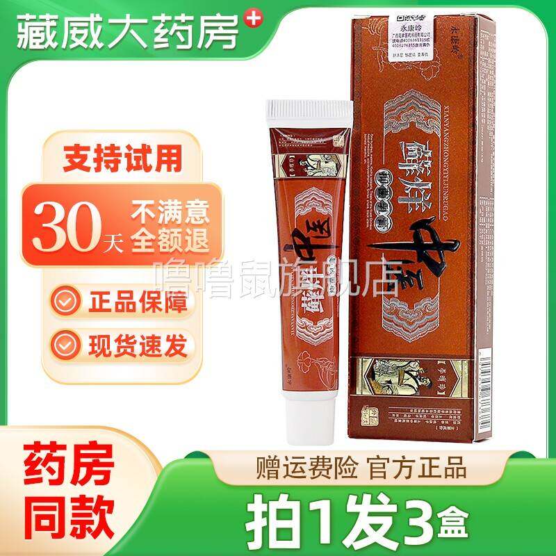 噜噜鼠正品永康岭癣中医草本乳膏藓中医抑菌软膏天猫旗舰官方授权