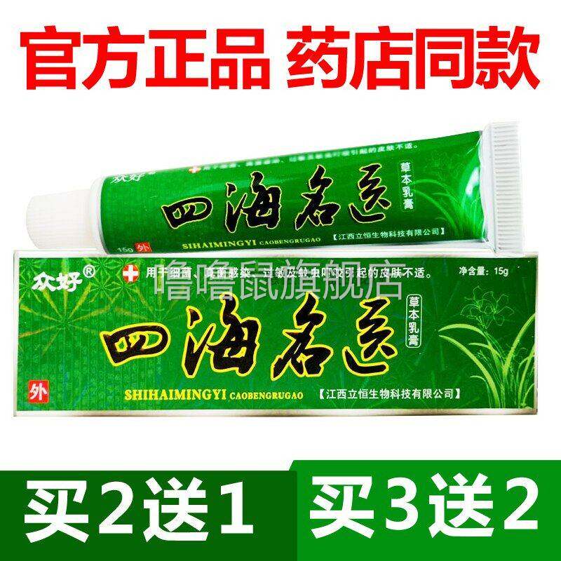 噜噜鼠正品官方众好四海名医草本乳膏江西皮肤抑菌软膏止天猫旗舰