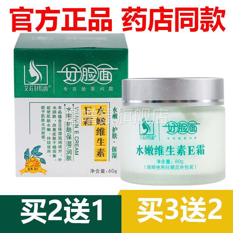 噜噜鼠正品官方艾莊好脸面水嫩维生素E霜VE保湿补水润肤皮肤干燥