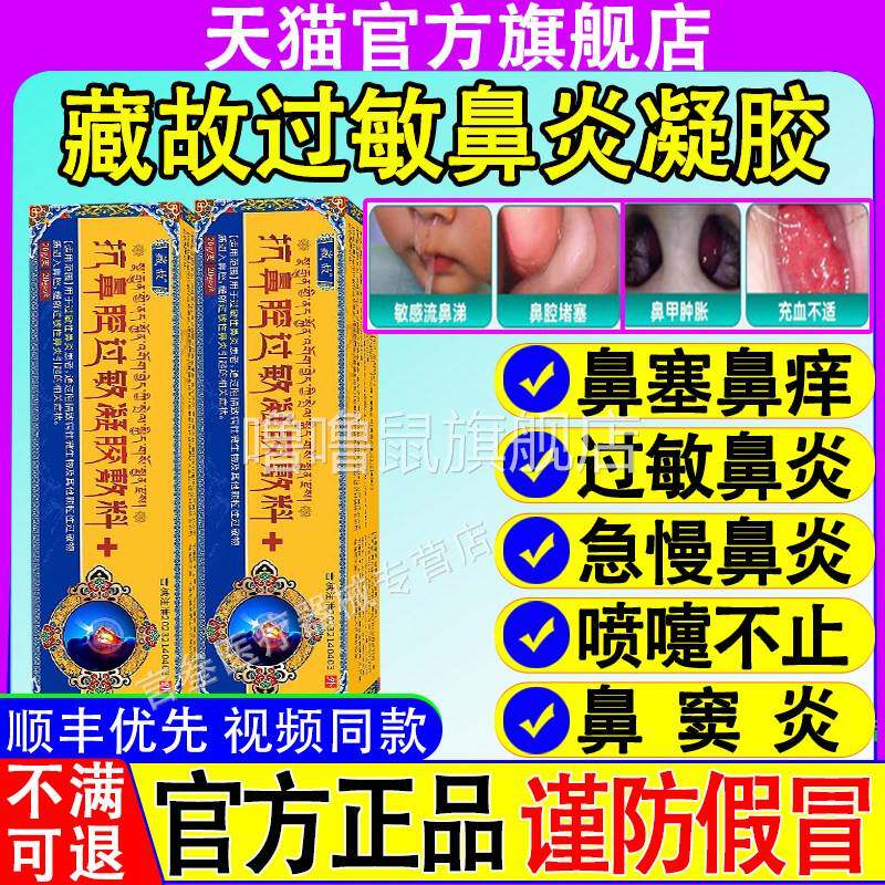 噜噜鼠正品藏故医用抗鼻腔过敏凝胶缓解过敏性鼻炎引起的症状官方