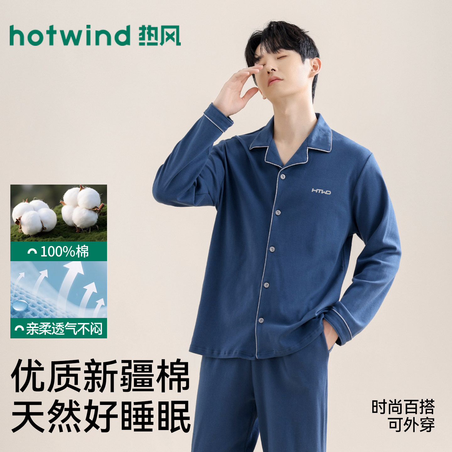 男士新疆棉衬衫领家居服套装