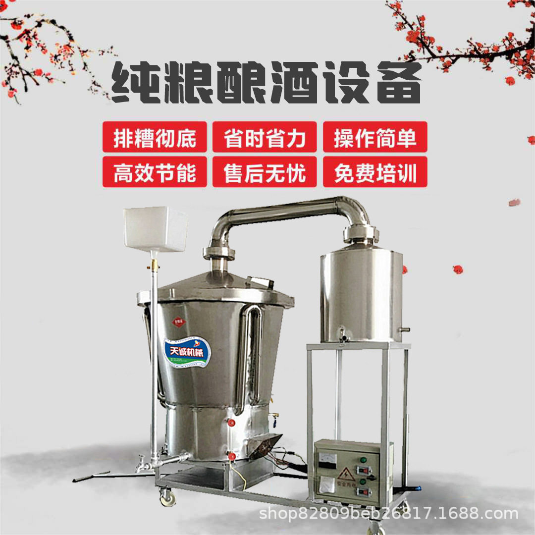 200斤粮不锈钢白酒蒸酒设备小型双层蒸酒机送配方