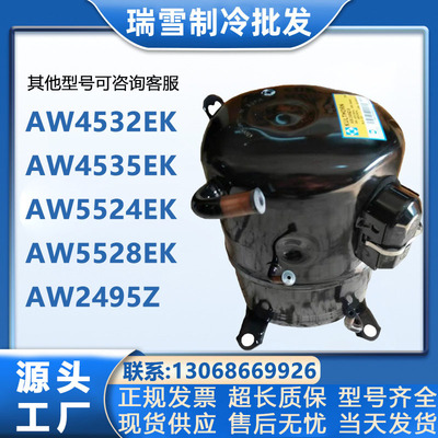 AW4532EKAW4535EKAW5524EKAW5528EKAW2495Z适配泰康KK压缩机