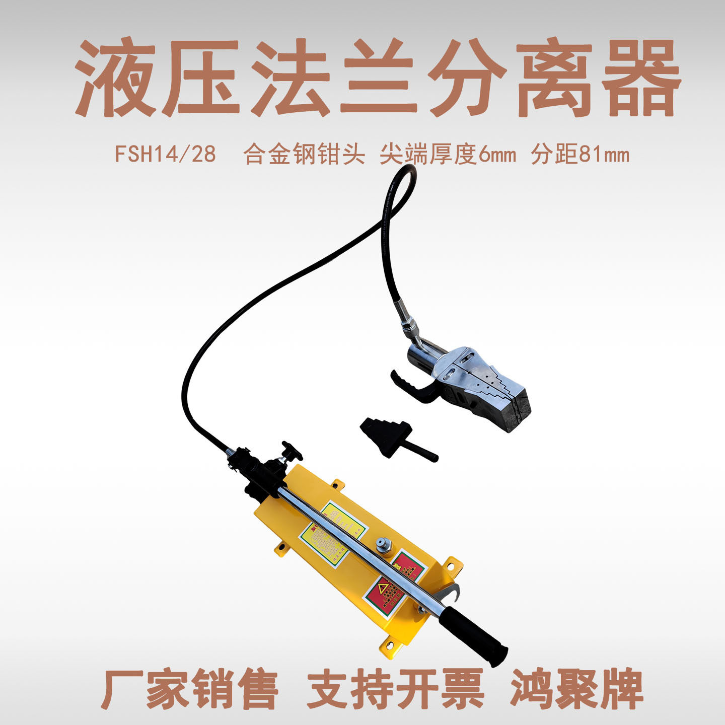 FSH-28法兰分离器套装带安全垫块船舶管道维修扩张工具