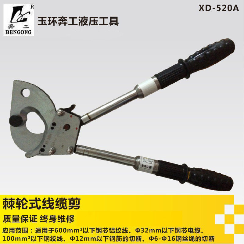 棘轮式电缆剪400平方机械式电缆剪万能剪XD-520A断线钳剪电缆