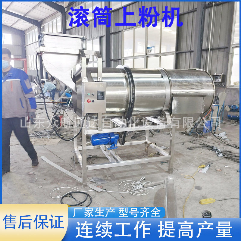 连续式滚筒上粉机油炸食品不锈钢调味桶薯片锅巴裹粉机