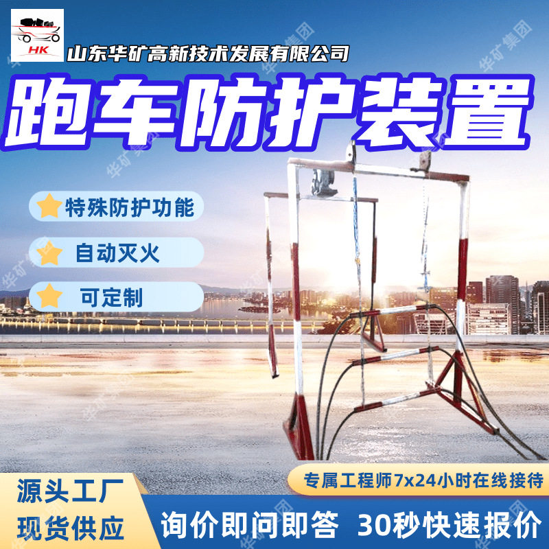 特殊防护跑车防护装置坚固跑车防护装置ZDC30-2.5F跑车防护装置