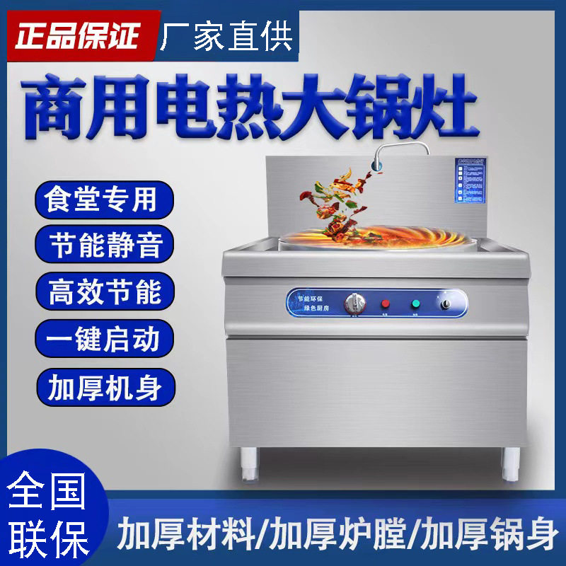 电热大锅灶商用酒店工厂食堂大型炒菜锅炉煮不锈钢牛肉汤电锅灶台