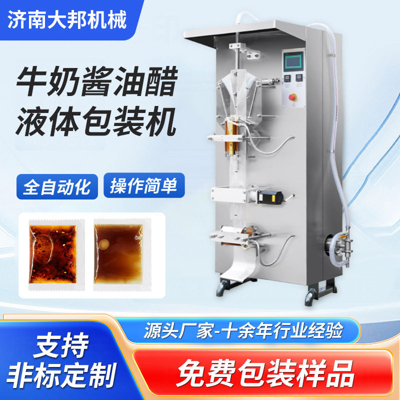 牛奶酱油醋液体包装机sj-1000背封包装机全自动化数控液体包装机