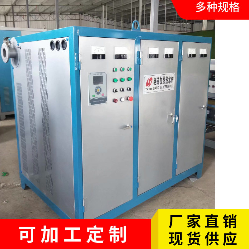 电热水锅炉工业电磁感应加热采暖洗浴多用途热水锅炉电锅炉厂家