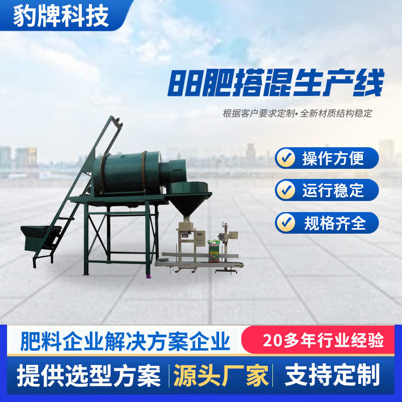定制全自动BB肥掺混生产线有机无机复混肥复合肥全套加工设备