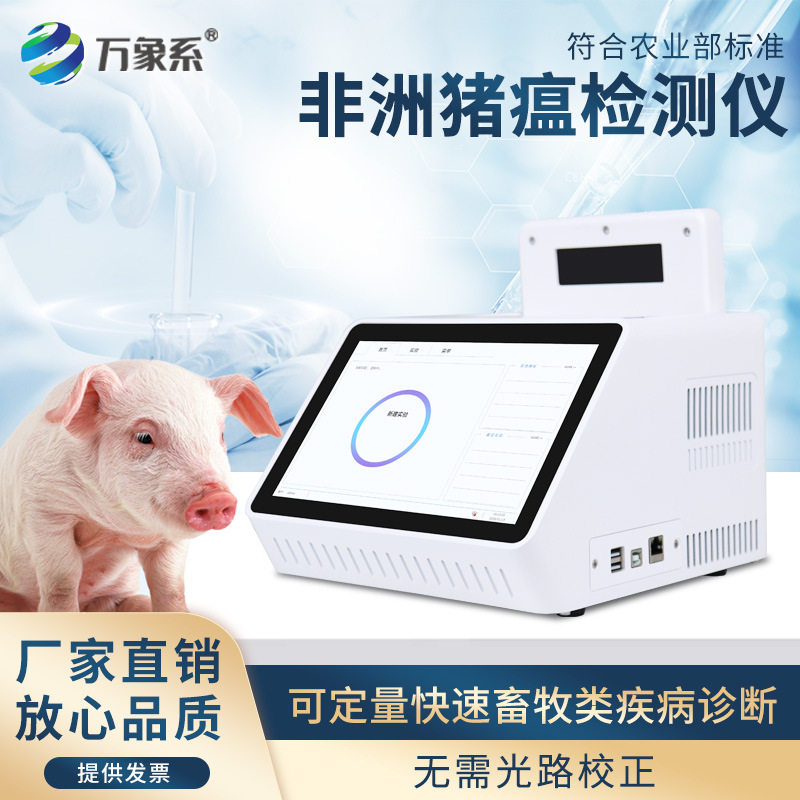 便携式非洲猪瘟检测仪实时荧光定量pcr酶标仪猪瘟病毒快速验设备