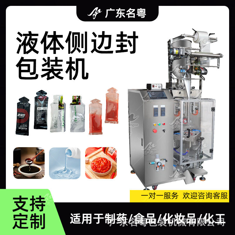 全自动咖啡液包装机侧边封异形袋液体包装机浓缩咖啡原液包装机
